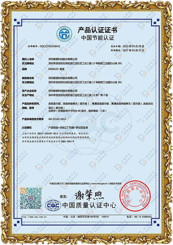 產品中國節能認證證書